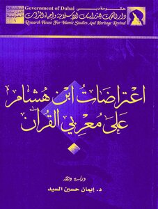 Ibn Hisham's Objections To The Qur'an Translators