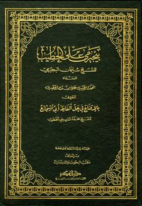 Al-bajirmi’s Footnote On Al-khatib Called Tuhfat Al-habib On The Explanation Of Al-khatib Known For Persuasion In Solving The Words Of Abu Shuja