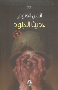 Soldiers' Talk