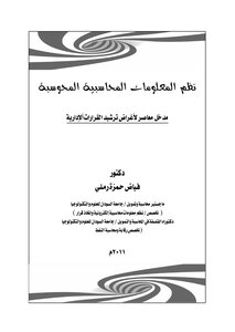 Computerized Accounting Information Systems
