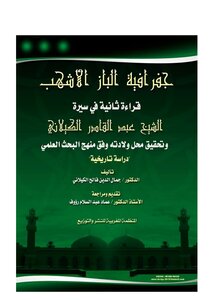 The Geography Of Al-baz Al-ashhab - A Second Reading In The Biography Of Sheikh Abdul Qadir Al-kilani