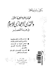 Glimpses Of The Methodology Of Dialogue And The Miraculous Challenge Of Islam In This Era
