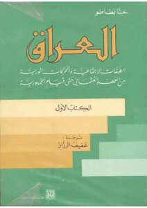 العراق