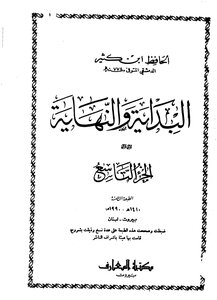 البداية والنهاية الجزء التاسع