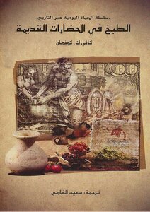 Cooking In Ancient Civilizations