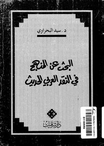The Search For The Method In Modern Arabic Literary Criticism