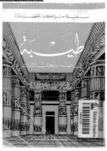 Thebes During The Reign Of Amenhotep Iii