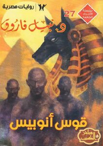 Arc Of Anubis