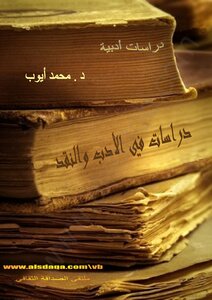 Studies In Literature And Criticism