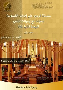 The series of responses to the answers of the priests for years - with people's emails - the church of st. takla