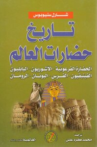 History Of World Civilizations