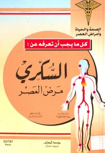 Diabetes Is A Disease Of The Age