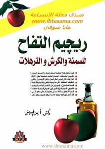 Apple Diet