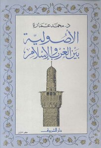 Fundamentalism Among The West Of Islam