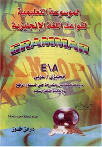 Educational Encyclopedia Of English Grammar