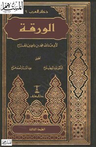 كتاب الورقة
