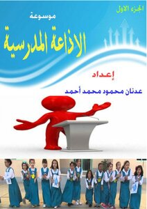 Encyclopedia of school radio part 1