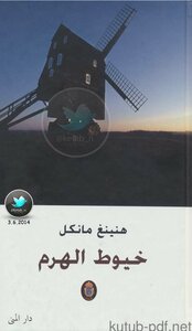 خيوط الهرم
