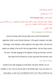 لغة الجسد في مقابلة العمل