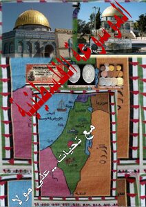 الموسوعة الفلسطينية الشاملة : مسيرة الكفاح الشعبي العربي الفلسطيني 989c4c07371d56b33819f69809a2d593.png