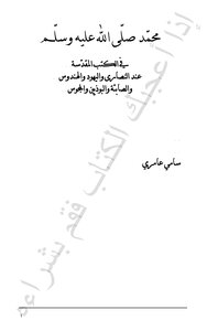 Muhammad - May God Bless Him And Grant Him Peace - In The Holy Books