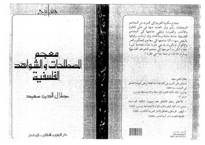 معجم مصطلحات الفلسفة