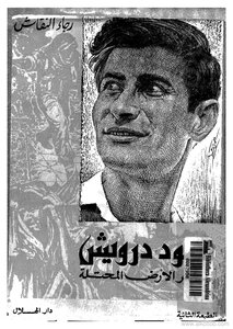 Mahmoud Darwish And The Occupied Territory