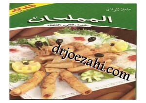 المملحات