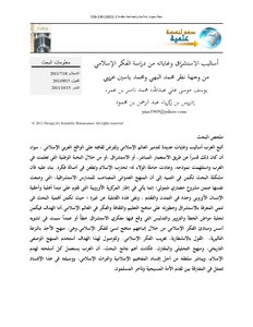 Methods And Objectives Of Orientalism From The Study Of Islamic Thought From The Point Of View Of Muhammad Al-bahi And Muhammad Yassin Oraibi