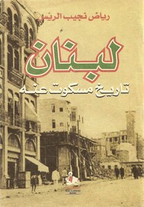 Lebanon... An Untold History