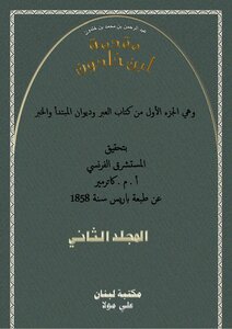 Introduction To Ibn Khaldun - Part Two
