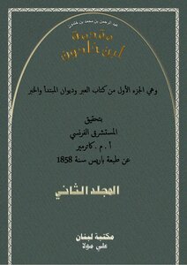 مقدمة ابن خلدون الجزء الثانى