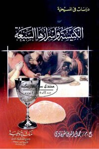 The Church And Its Seven Mysteries