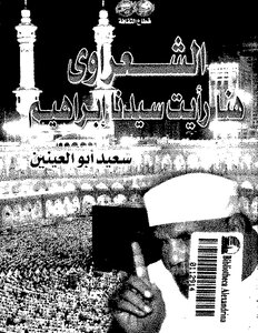 Here I Saw Our Master Ibrahim