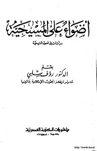Lights On Christianity Studies In The Origins Of Christianity