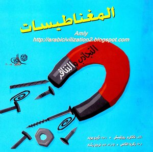 The Amazing Science Series.. Magnets