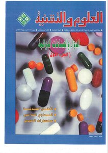 الدواء والصناعات الدوائية