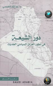 The Role Of The Shiites In The Modern Political Development Of Iraq