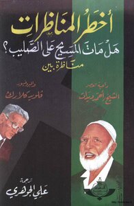 The Most Dangerous Debates: Did Jesus Die On The Cross A Debate Between The Preacher Of The Era Sheikh Ahmed Deedat And Professor Floyd Clark