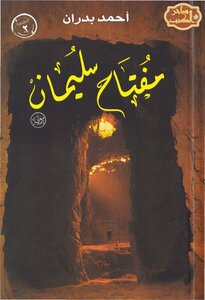 مفتاح سليمان