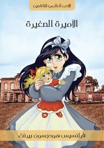 Little Princess