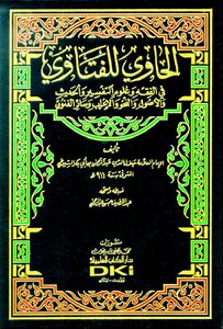 Al-hawi For Fatwas