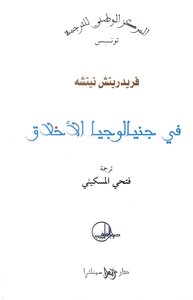 In The Genealogy Of Ethics