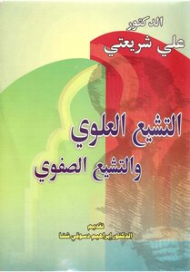 Alawite Shi'ism And Safavid Shi'ism
