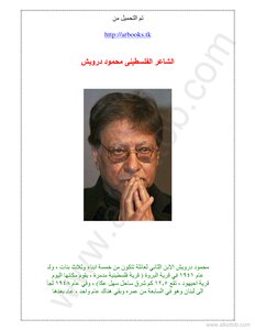 Poems By The Poet Mahmoud Darwish