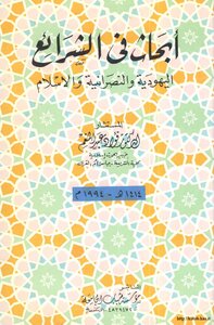 Researches In Judaism - Christianity And Islam