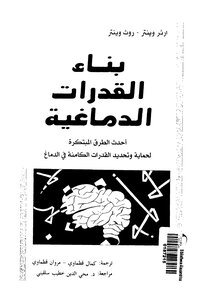 Brain Capacity Building