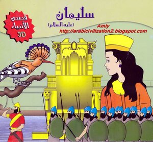 Stories Of The Prophets Series.. Solomon - Peace Be Upon Him