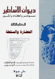 Diwan Of Legends - 3