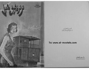 Gossip Over The Nile